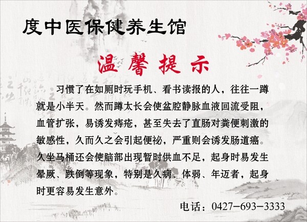 溫馨提示