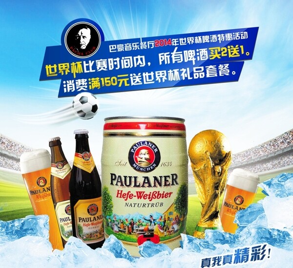 啤酒世界杯图片