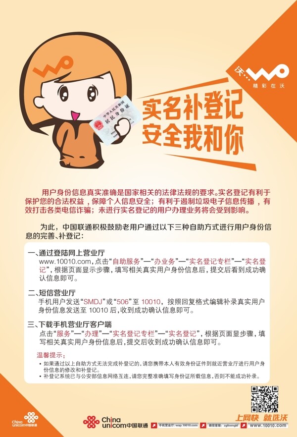 聯(lián)通實(shí)名制