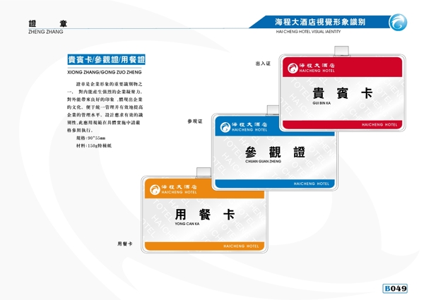 海程大酒店VIS矢量CDR文件VI設計VI寶典VI手冊b2