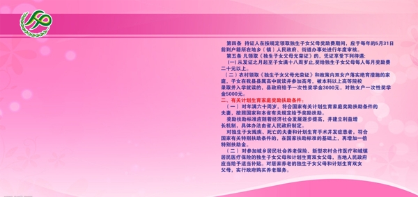 計生宣傳展板圖片