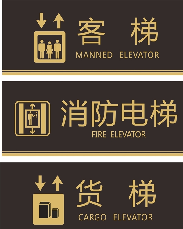 电梯标识图片