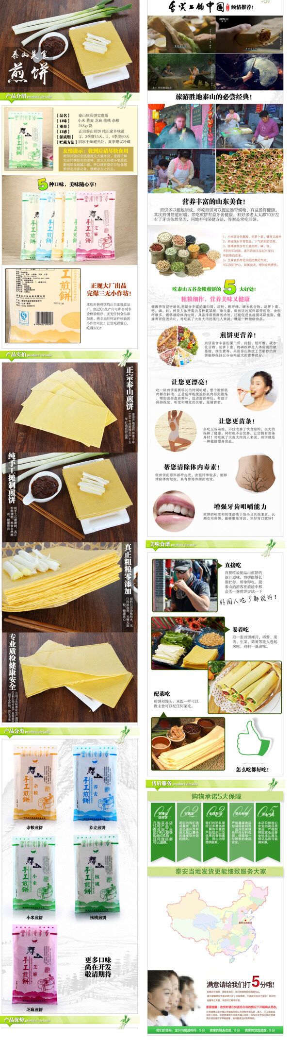 煎餅詳情頁
