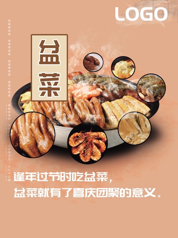 盆菜圖廣東冬至