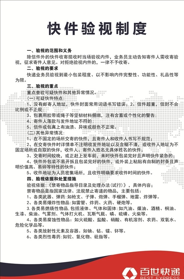 快件驗視制度