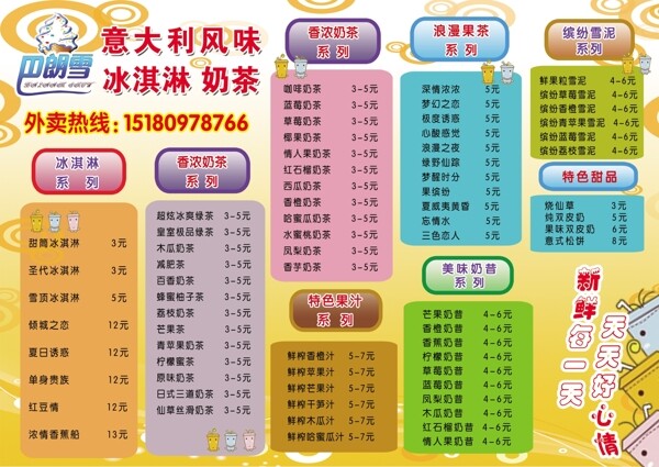 奶茶價格表圖片