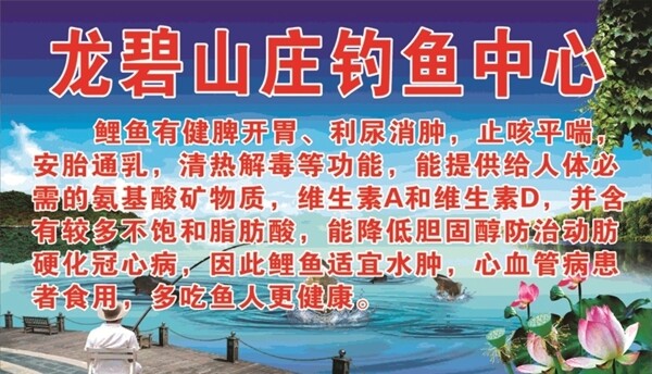 釣魚中心海報(bào)