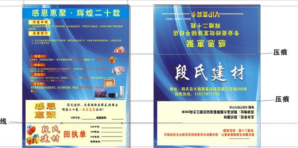 段氏建材邀請函