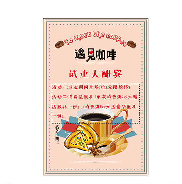 咖啡海報圖片
