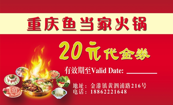 火鍋代金券
