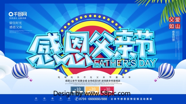 簡(jiǎn)約C4D感恩父親節(jié)節(jié)日促銷展板