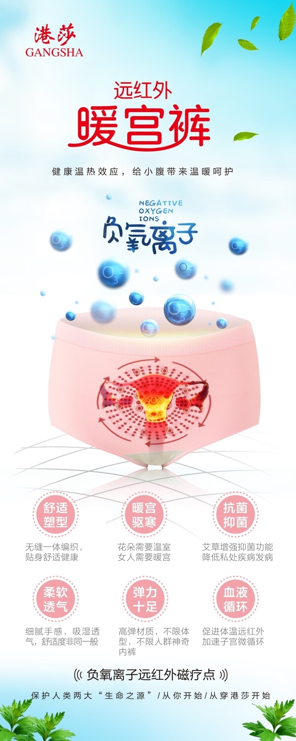 暖宮褲展架