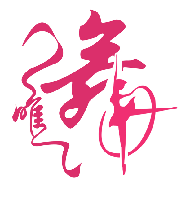 舞蹈logo标志