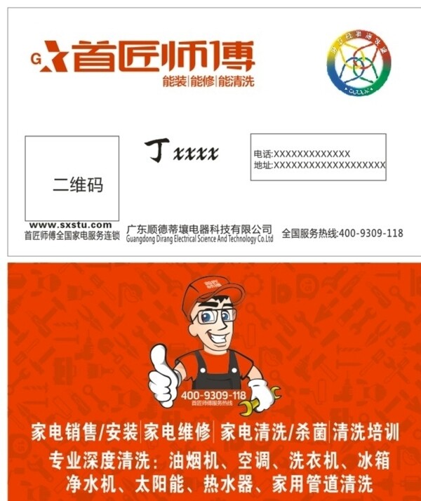 首匠名片