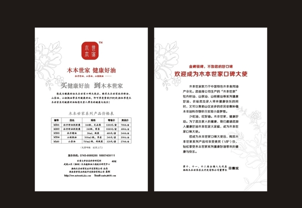 木本世家單頁(yè)圖片