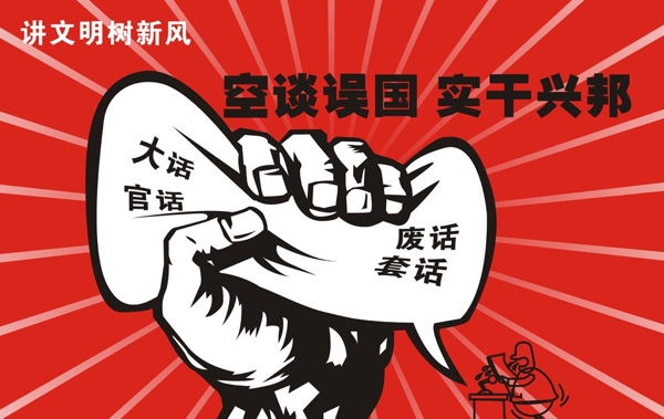 講文明樹新風(fēng)大牌圖片