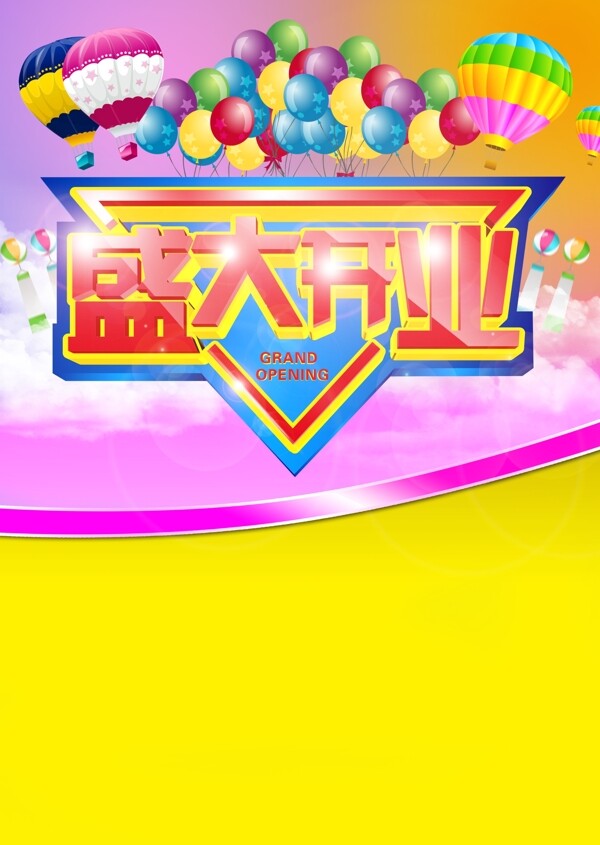 盛大開業(yè)