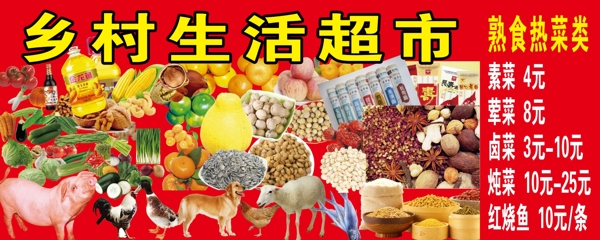 生活超市