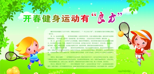 學校展板運動圖片