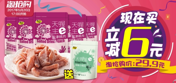 淘搶購banner