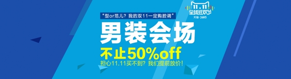 雙11男裝海報