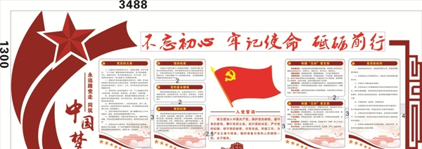 黨建文化墻