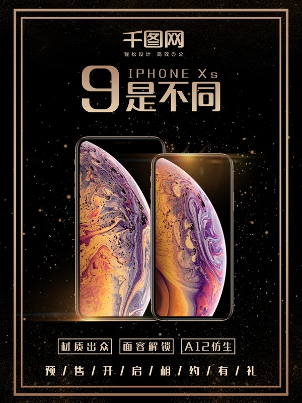 苹果9手机海报