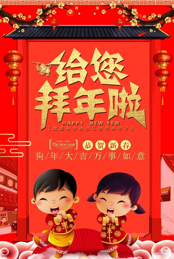 中国风背景拜年啦新年海报模板设计