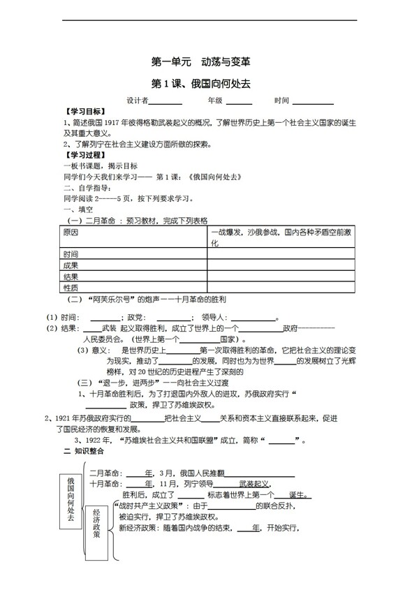 九年級(jí)下冊(cè)歷史九年級(jí)下冊(cè)全冊(cè)導(dǎo)學(xué)案