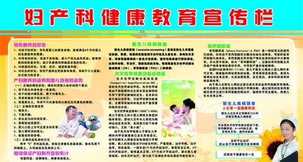 婦產(chǎn)科宣傳欄圖片
