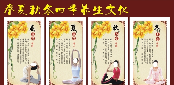 四季養(yǎng)生文化圖片
