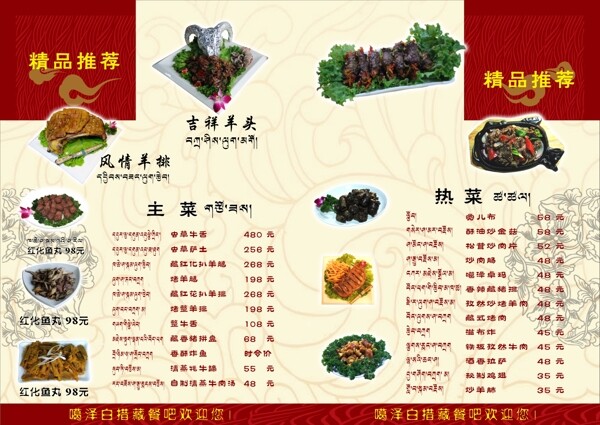 藏式菜谱内页图片