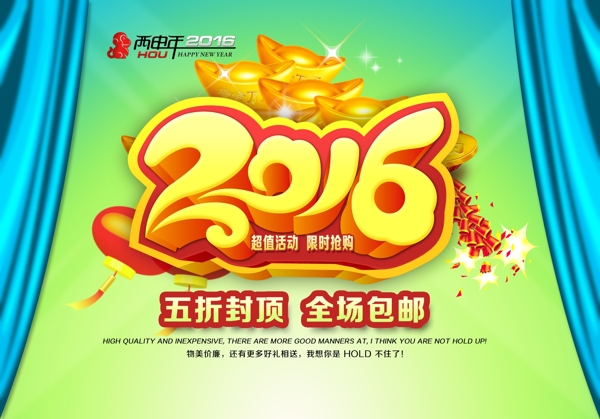 2016跨年促銷