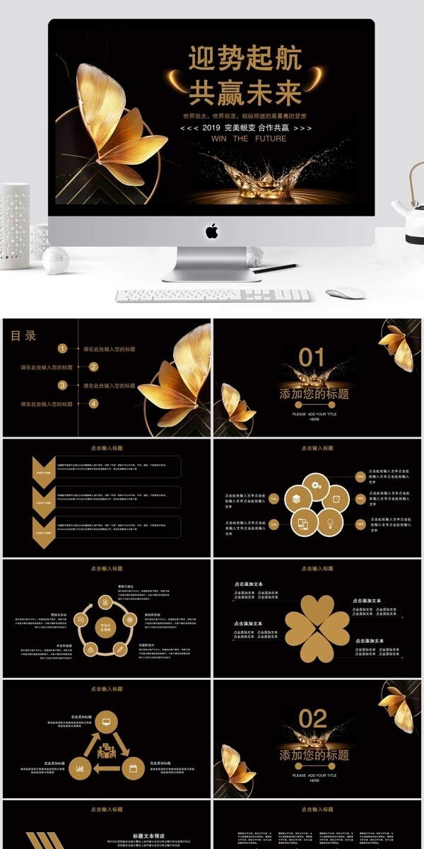 黑金風(fēng)企業(yè)宣傳PPT模板