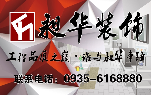 昶華裝飾裝修公司