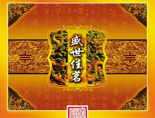茶葉包裝包裝模板PSD0087