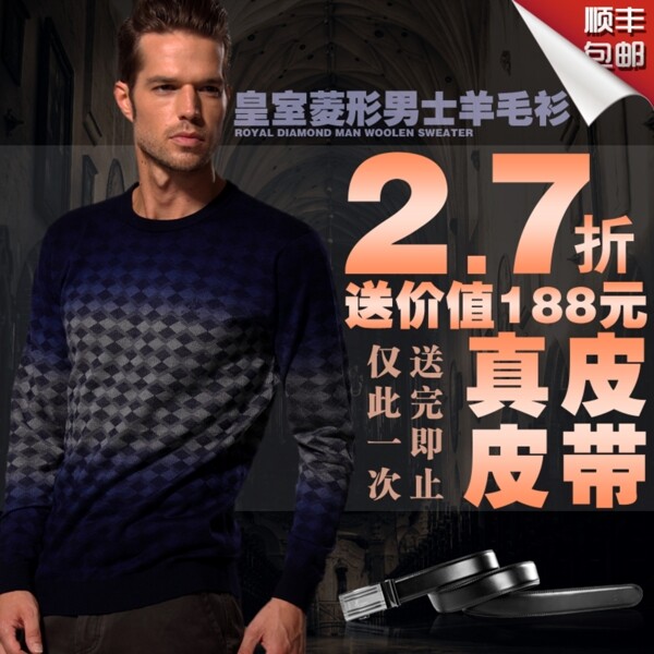 毛衫psd淘寶素材