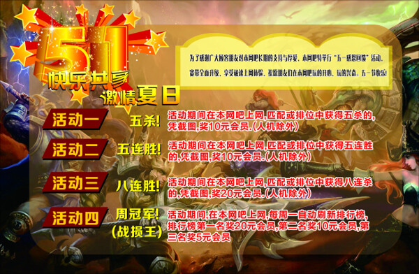 網(wǎng)吧五一海報