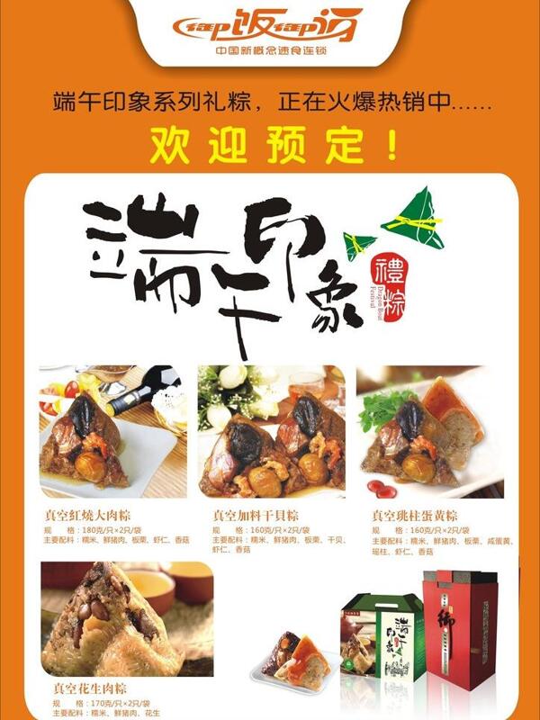 端午海報圖片