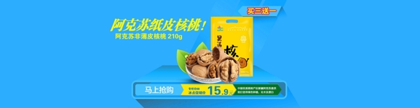 核桃海報(bào)