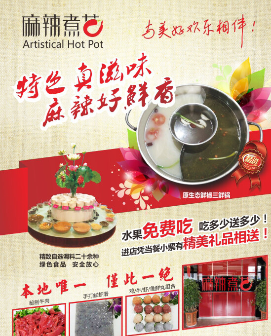 麻辣煮藝火鍋海報