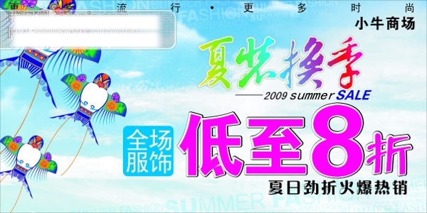 夏裝換季
