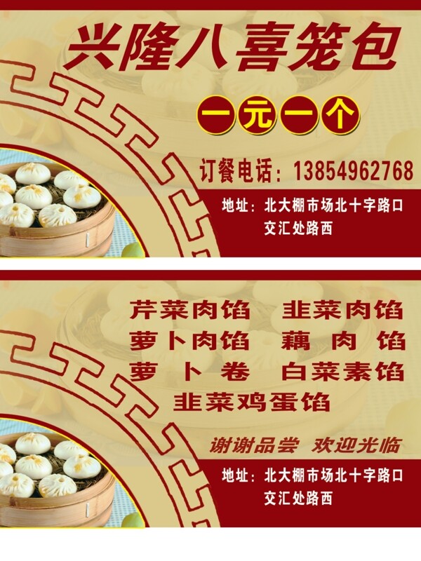 八喜籠包名片圖片