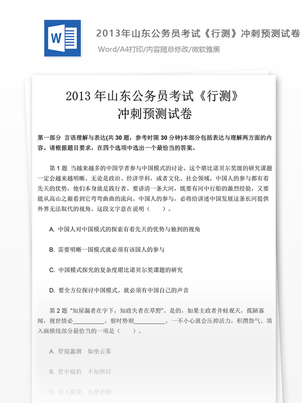 2013年山東公行測試卷文庫題庫