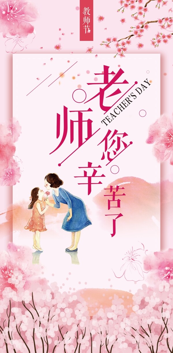 教師節(jié)