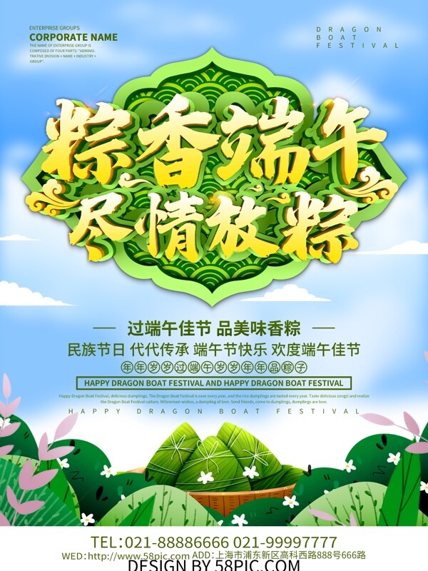 藍色小清新粽香端午海報設(shè)計