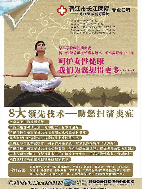 婦科廣告圖片