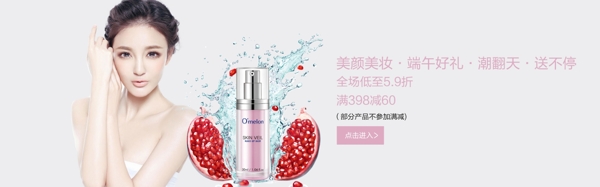 美妝banner