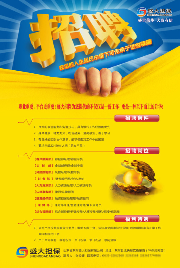 招聘宣傳廣告