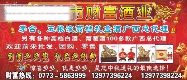 桂林市财富酒业